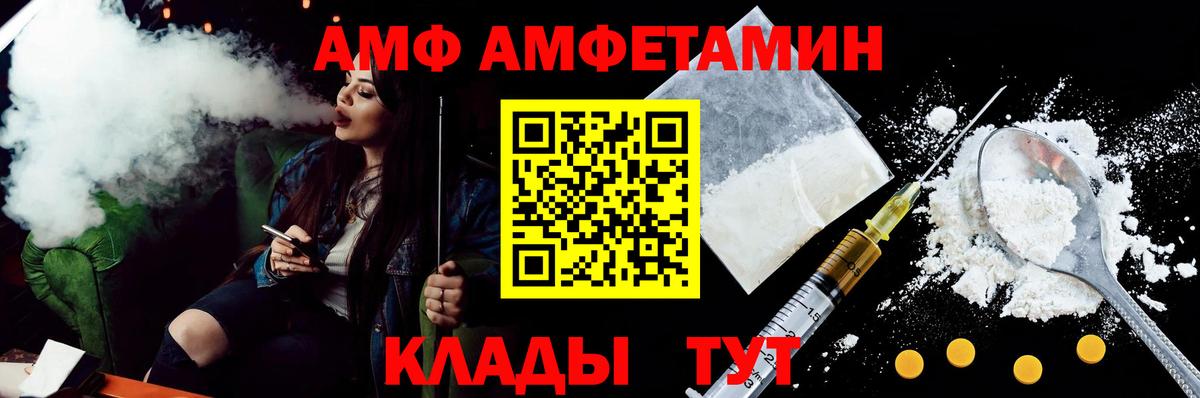 Амфетамин  АМФ VHQ  Вход с VPN  АМФ  Изобильный 