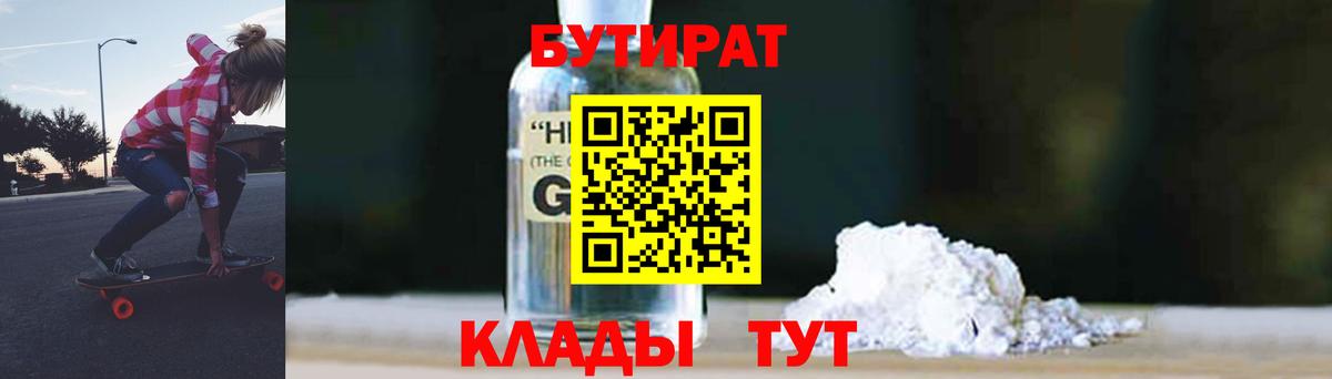 Изобильный  БУТИРАТ оксибутират  Вход с VPN 
