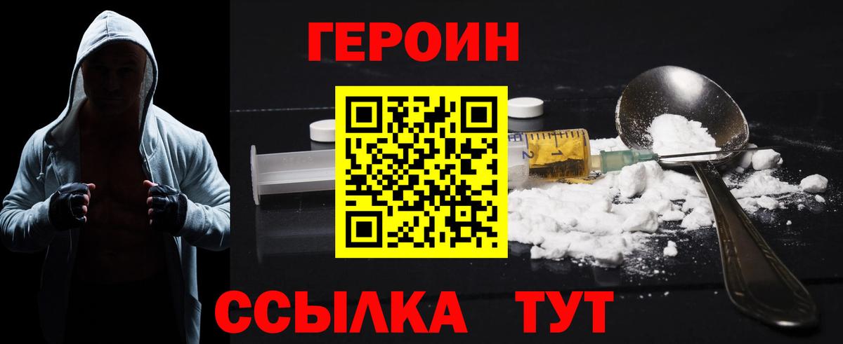 ГЕРОИН Heroin Изобильный