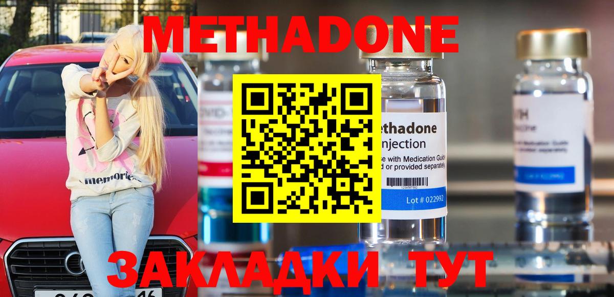 Метадон кристалл Изобильный